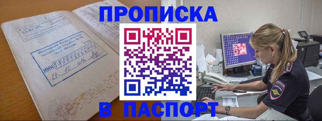 прописка в Феодосии