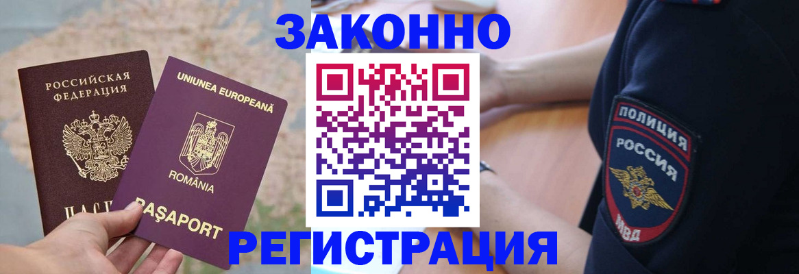 временная регистрация для школы в Феодосии